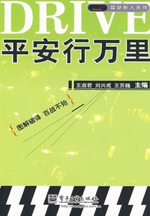 平安行萬里