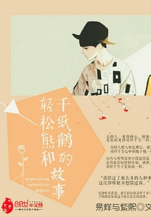 輕松熊和千紙鶴的故事