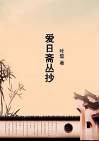 愛日齋叢抄在線閱讀