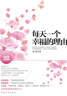 每天一個幸福的理由