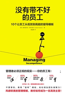 沒有帶不好的員工