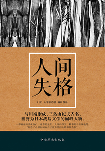 人间失格