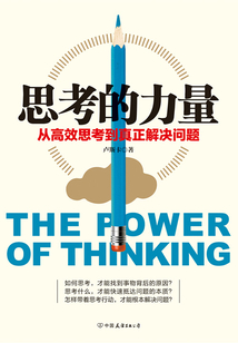 思考的力量