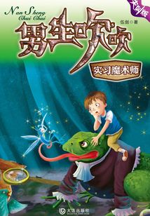 男生吹吹·實習魔術師