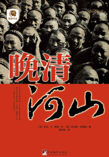 晚清河山