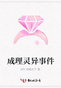 成理靈異事件