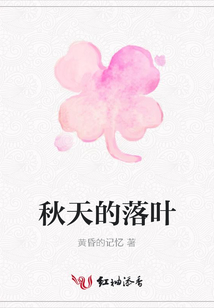秋天的落葉