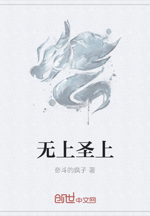 無上圣上