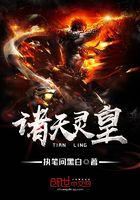 諸天靈皇在線閱讀