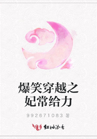 爆笑穿越之妃常給力在線(xiàn)閱讀