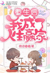 重生后我成了人生贏家