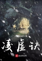 凌虛訣在線閱讀