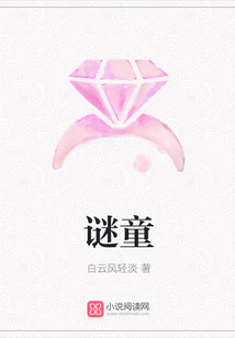 謎童