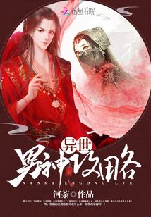 異世男神攻略