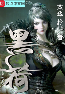 黑荷