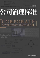 公司治理標準在線閱讀