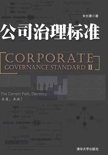 公司治理標準