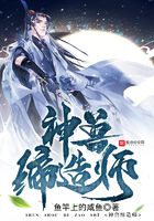 神兽缔造师在线阅读