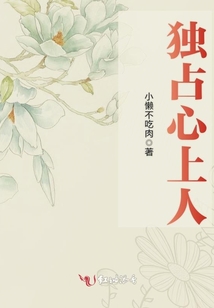 獨占心上人