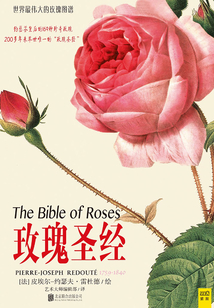 玫瑰圣經(jīng)