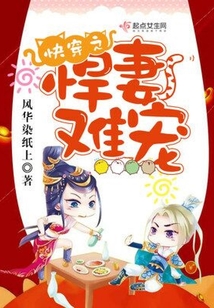 快穿之悍妻難寵