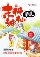 末代神仙手札在線閱讀