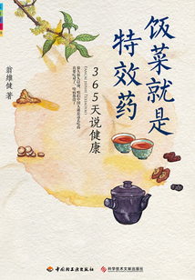 飯菜就是特效藥