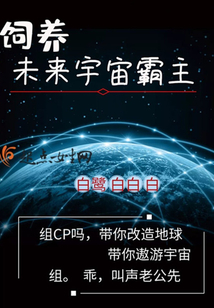 我的CP是霸主