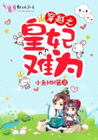 穿越之皇妃難為在線閱讀