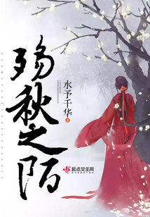 殤秋之陌