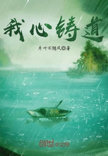 我心鑄道