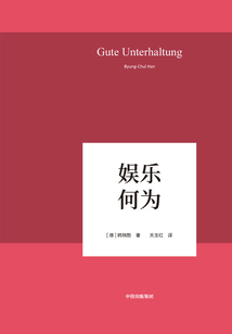 娛樂何為