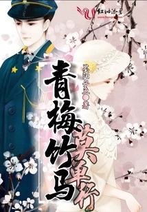 青梅竹馬莫單行