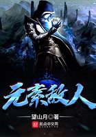 元素敵人在線閱讀