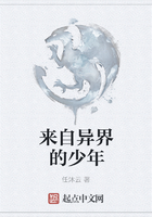 来自异界的少年在线阅读
