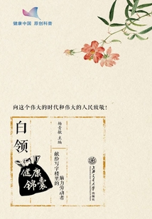 白領(lǐng)健康錦囊