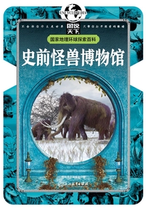 史前怪獸博物館