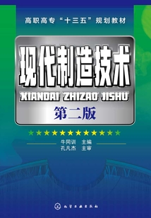 現代制造技術