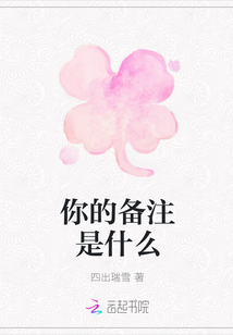 你的備注是什么