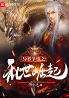 異界爭雄之亂世崛起在線閱讀