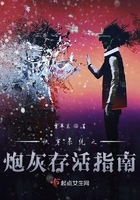 快穿系統之炮灰存活指南在線閱讀
