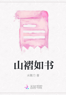山褶如書