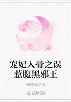 寵妃入骨之誤惹腹黑邪王在線閱讀