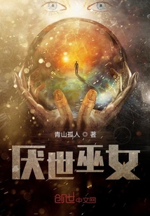 厭世巫女