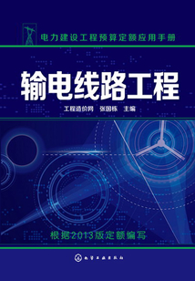 輸電線路工程