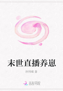 末世直播養(yǎng)崽