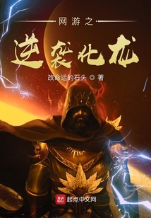 網游之逆襲化龍
