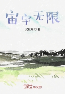 宙宇無限