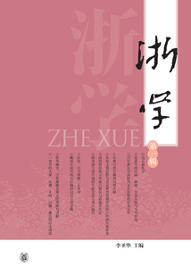 浙學(第一輯)