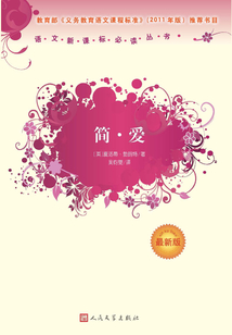 簡·愛